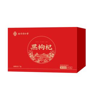 南京同仁堂黑枸杞礼盒青海野生官方正品旗舰店高端礼品送长辈父母