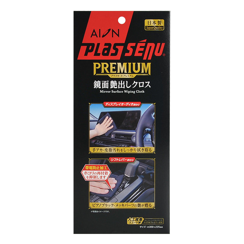 日本SOFT99汽车擦车布专用巾