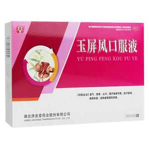 【济安堂】玉屏风口服液10ml*11支/盒
