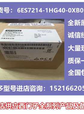 议价6ES7214-1HG40-0XB0西门子CPU 1214C 紧凑型 CPU模块 DC/DC继
