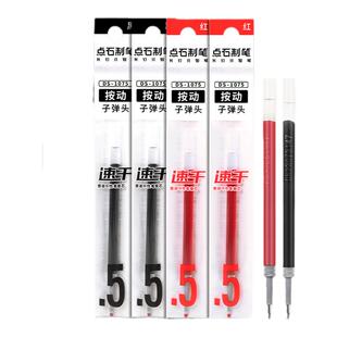 点石指尖的温柔笔芯按动式黑色中性笔极光静音替芯0.5子弹头碳素水笔办公书写学生用刷题笔大容量速干DS1075