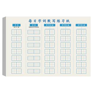 小学生艾宾浩斯语文字词默写练习纸生字听写本一二年级生字词语拼音田字格默写纸每日一练抄写错字记忆速记本