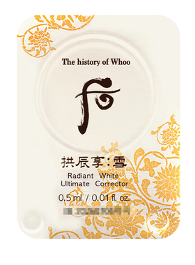 WHOO后拱辰享雪玉凝美白津膏小样0.5ml*30片改善暗沉提亮肤色淡斑
