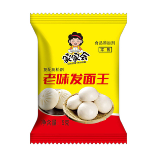 家家会正品 发面王5g/包 家用发面复合酵母粉发面旺做包子发酵粉