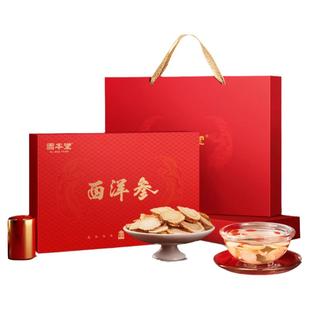 西洋参礼盒过年年货新年送礼长辈老年人补品营养品礼品保健品参片