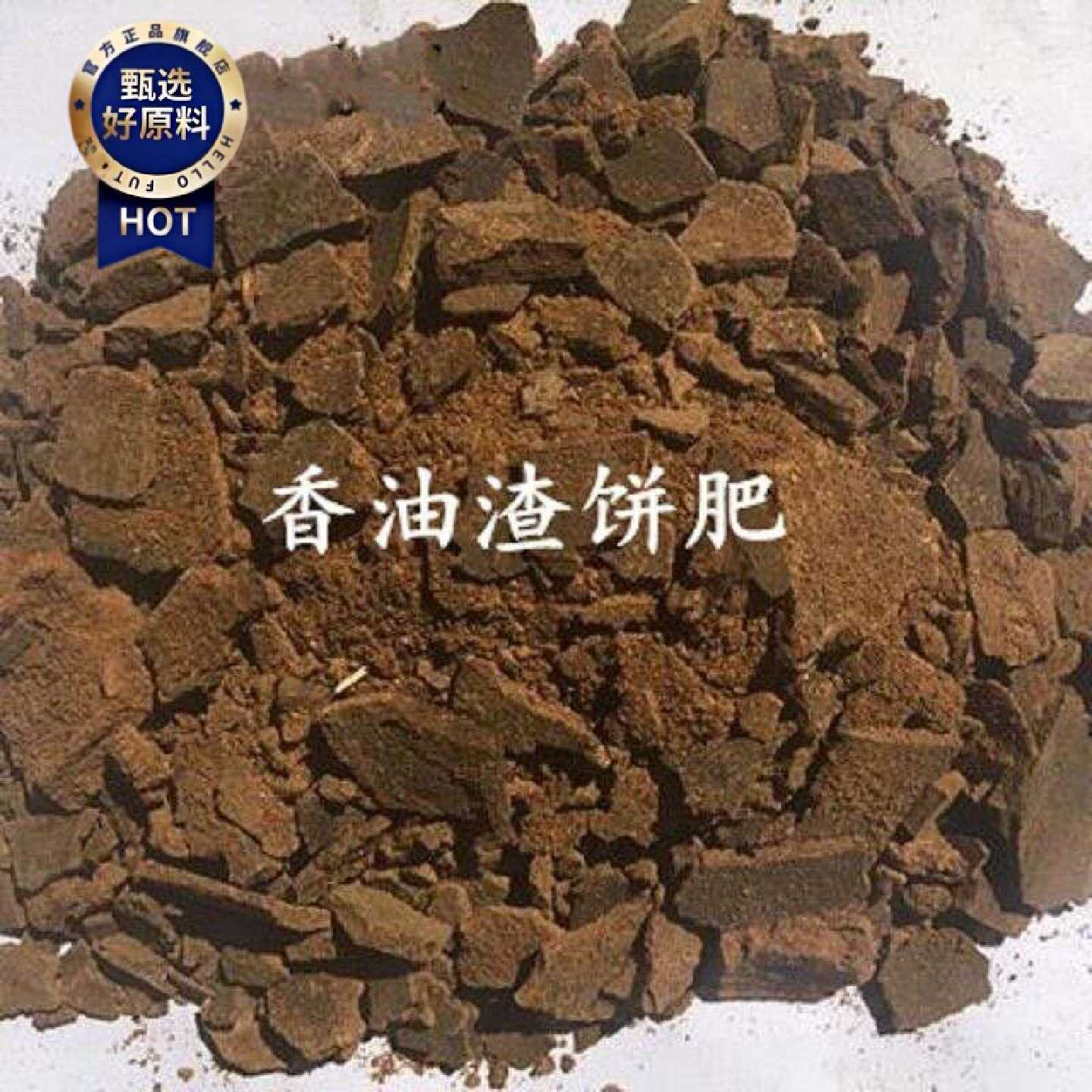 芝麻渣油饼渣子5斤1斤芝麻饼麸香油渣麻渣种花钓鱼花卉蔬菜肥料