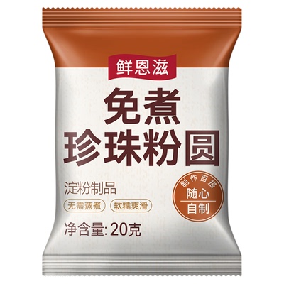 巧厨免煮珍珠奶茶粉圆小包装