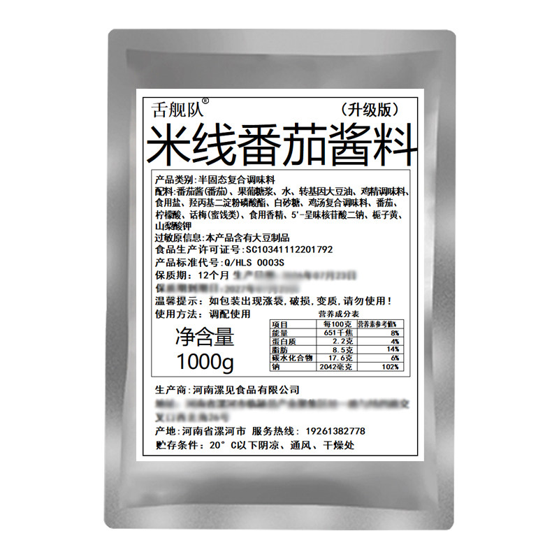 砂锅米线番茄调料商用酱料