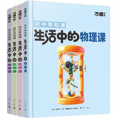 万唯物化生地科普百科趣味启蒙书