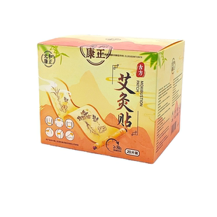 LP元和康正艾灸贴正品艾奥比暖贴艾草肩颈贴足贴温灸贴全身穴位贴