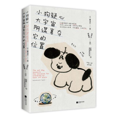 小狗疑心大宇宙阴谋篡夺它的位置