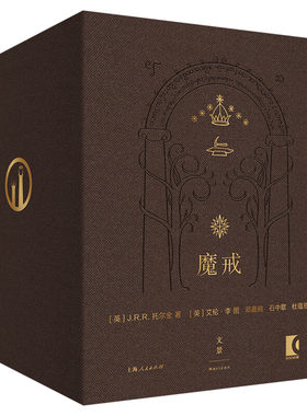 【赠插画明信片×6】魔戒精装插图本共七卷 托尔金中文版 《指环王》电影原著小说 首收马扎布尔之书残片拉页刚铎详图 魔戒三部曲