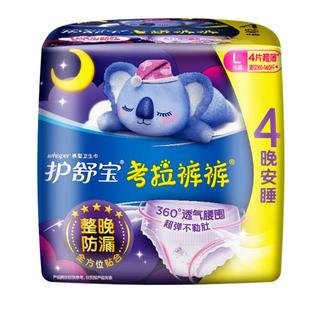 护舒宝考拉裤裤超薄夜用安心裤卫生巾L大码M中码可选4片装防侧漏