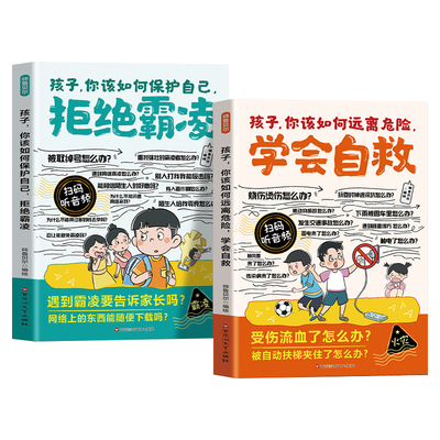 全2册漫画版拒绝霸凌学会自救