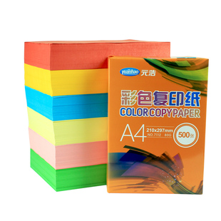 元浩500张20色彩色A4纸打印纸混色装多色复印纸80g厚70g幼儿园学生手工彩纸软纸折纸红色粉红蓝黄绿凭证隔页