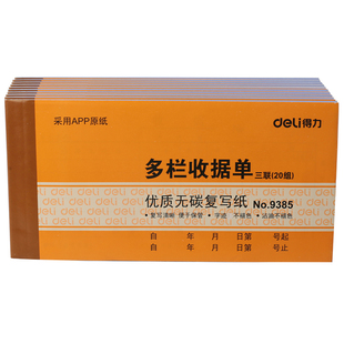 得力收据两联三联单栏多栏现金收条送货单办公财务用单据无碳复写