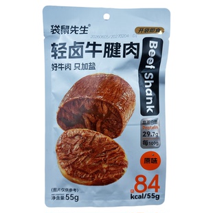 袋鼠先生轻卤牛腱肉即食卤酱牛腱减低健身代餐脂肥卡饱腹轻零食品