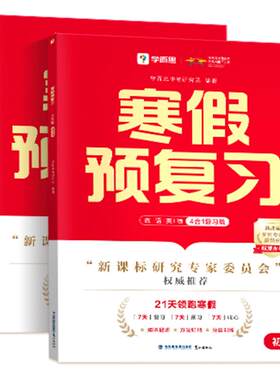 学而思初中寒假预复习初一初二