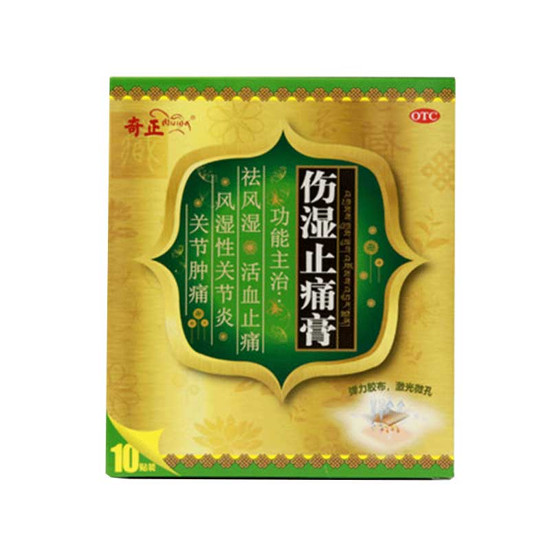 奇正伤湿止痛膏10贴伤湿膏官方消炎老牌膏药药膏藏药贴膏消痛贴