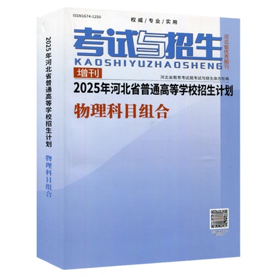 高考志愿填报2025河北省考试院
