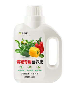 青椒辣椒苗专用营养液阳台种菜促生长园艺种菜叶面肥料通用有机肥