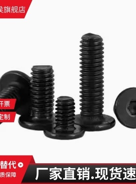 CBSS4/5/6-6/8/10/12/16/20/25/30极低头螺丝超短头内六角螺栓