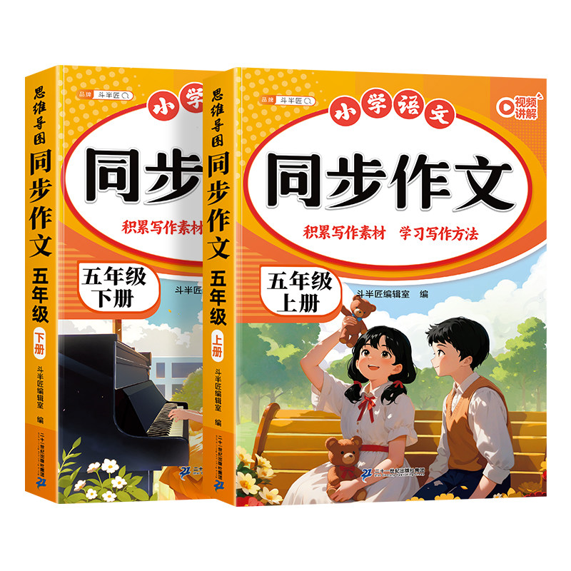 2026新版五年级上下册同步作文
