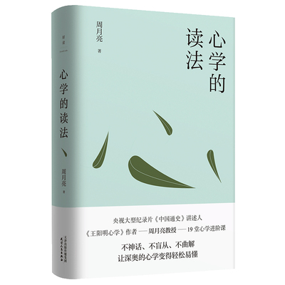 王阳明传+心学的读法正版书籍