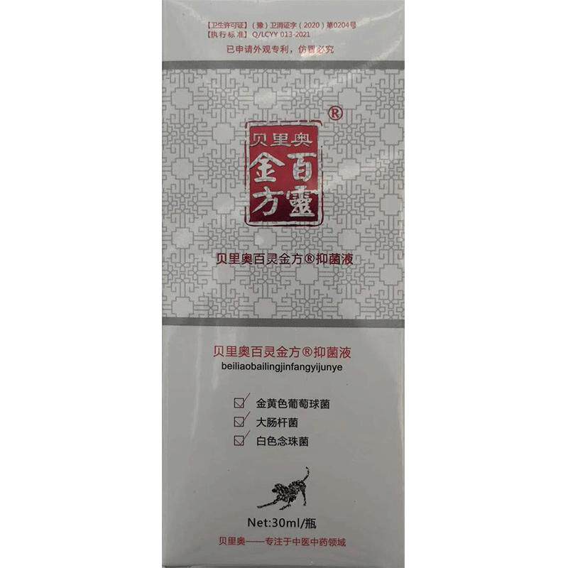 贝里奥百灵金方抑菌液抑菌膏伤口敷料喷雾宠物狗猫咪消炎术后消肿