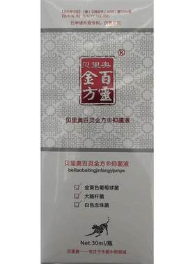贝里奥百灵金方抑菌液抑菌膏伤口敷料喷雾宠物狗猫咪消炎术后消肿