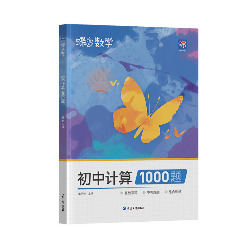 2027初中数学计算题专练