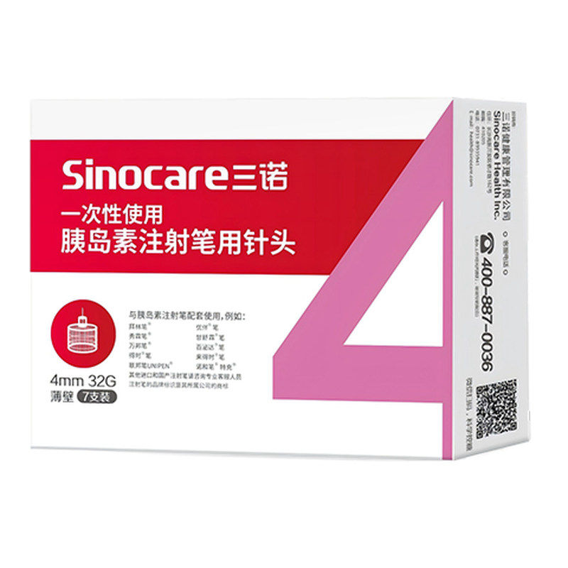 三诺32G4MM胰岛素注射笔用针头