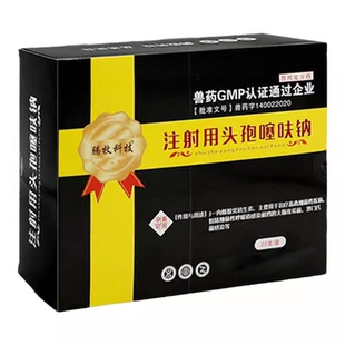 兽药注射用头孢噻呋钠注射兽用正品旗舰店猪用母牛羊针剂消炎药