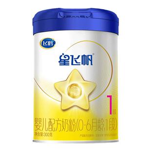 【新客复购返】飞鹤星飞帆奶粉1段300g旗舰店一段试用装官方正品