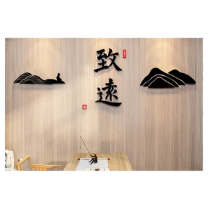 3D立体亚克力墙贴茶室禅意