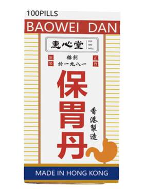香港进口胃痛药保胃丹中成胃药反胃嗳气胃胀胃酸胃寒药官方旗舰店