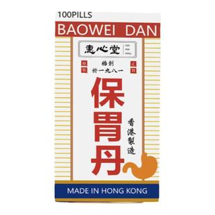 香港进口胃痛药保胃丹中成胃药反胃嗳气胃胀胃酸胃寒药官方旗舰店