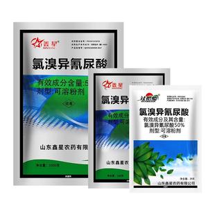 鑫星 50%氯溴异氰尿酸烟草病毒病霜霉病软腐病细菌真菌农药杀菌剂