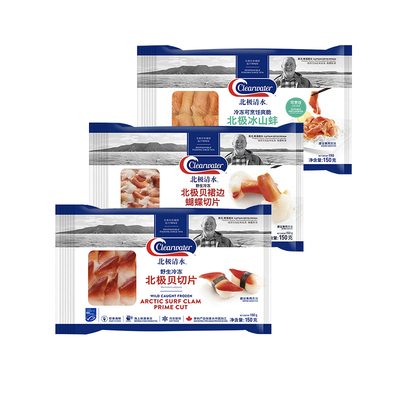 【自营】Clearwater刺身组合450g/3袋北极贝日料海鲜刺身解冻即食
