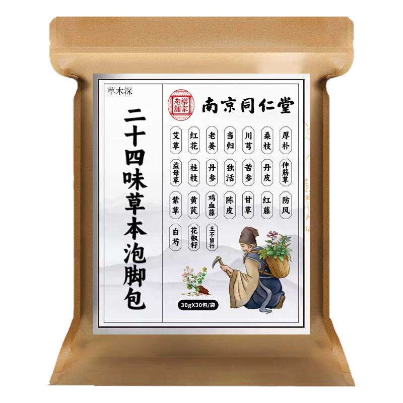 同仁堂中老年人泡脚药包湿气睡眠浴足剂
