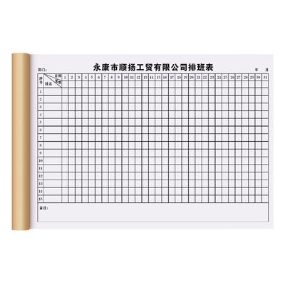 【排班表】量少可订免费设计