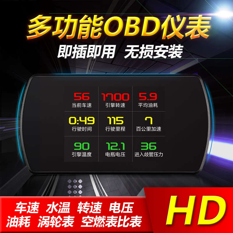 汽车多功能OBD仪表液晶显示器GPS车速转速油耗水温表涡轮压力通用