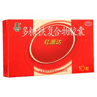 多盒立减??】国风红源达 多糖铁复合物胶囊10粒 缺铁性贫血补铁