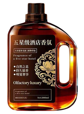 五星级酒店专用卧室内香水补充液