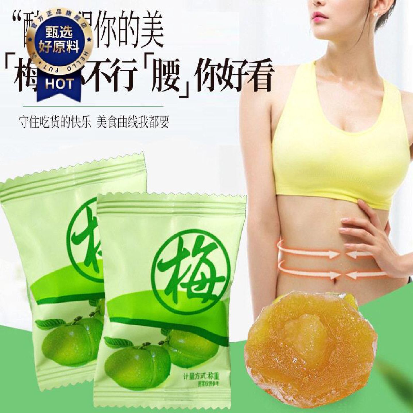 正品酵素梅素梅子加强版酵素青梅果随便果