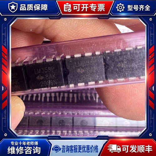 【议价-可维修】LM358P B87 芯片 /均有货