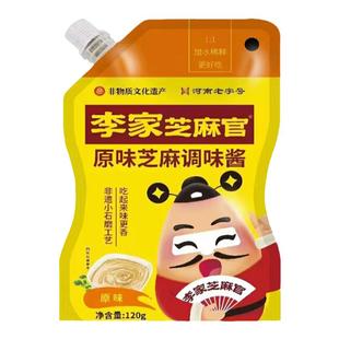 河南正宗李家芝麻酱调味料120g麻酱火锅热干面无添加酱料拌面酱