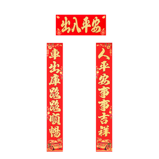 2026年车库对联绒布背胶车库大门对联房车贴纸车库门用品装饰春联