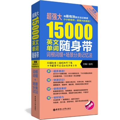超强大15000英文单词随身带