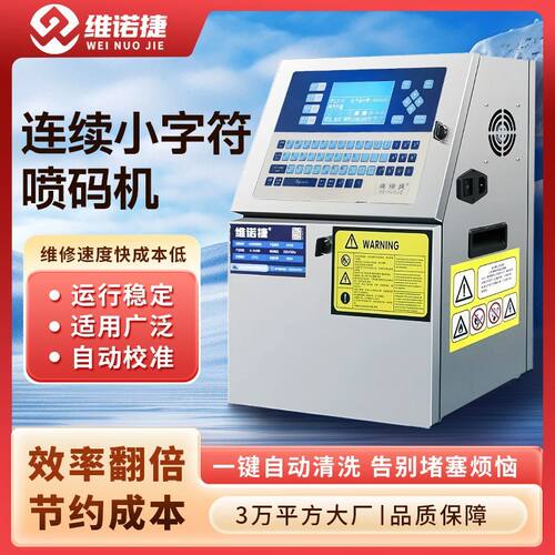 小字符喷码机W700全自动智能流水线印日期打标机喷墨打印标签机工
